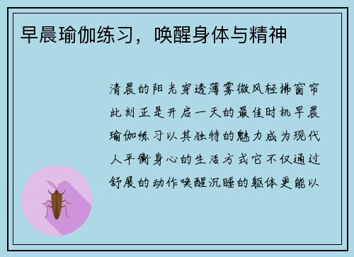 早晨瑜伽练习，唤醒身体与精神