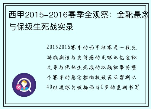 西甲2015-2016赛季全观察：金靴悬念与保级生死战实录