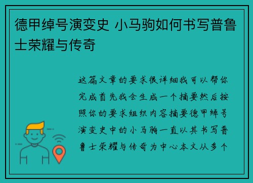 德甲绰号演变史 小马驹如何书写普鲁士荣耀与传奇