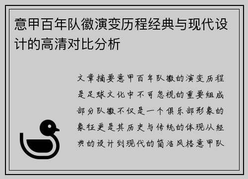 意甲百年队徽演变历程经典与现代设计的高清对比分析