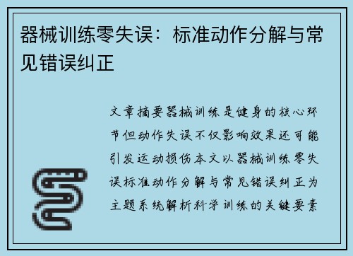 器械训练零失误：标准动作分解与常见错误纠正