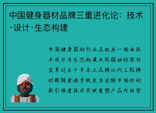 中国健身器材品牌三重进化论：技术·设计·生态构建
