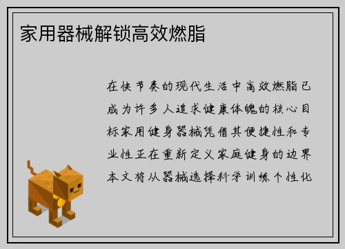 家用器械解锁高效燃脂