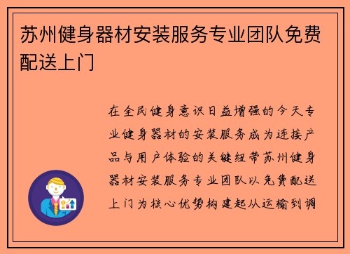 苏州健身器材安装服务专业团队免费配送上门