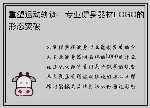 重塑运动轨迹：专业健身器材LOGO的形态突破