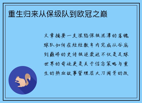 重生归来从保级队到欧冠之巅